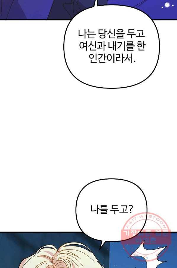 왕녀는 미친 척을 한다 35화 19