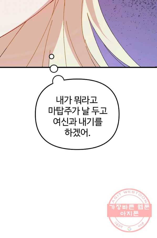 왕녀는 미친 척을 한다 35화 22