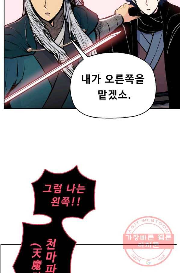 풍운전신 89화 6