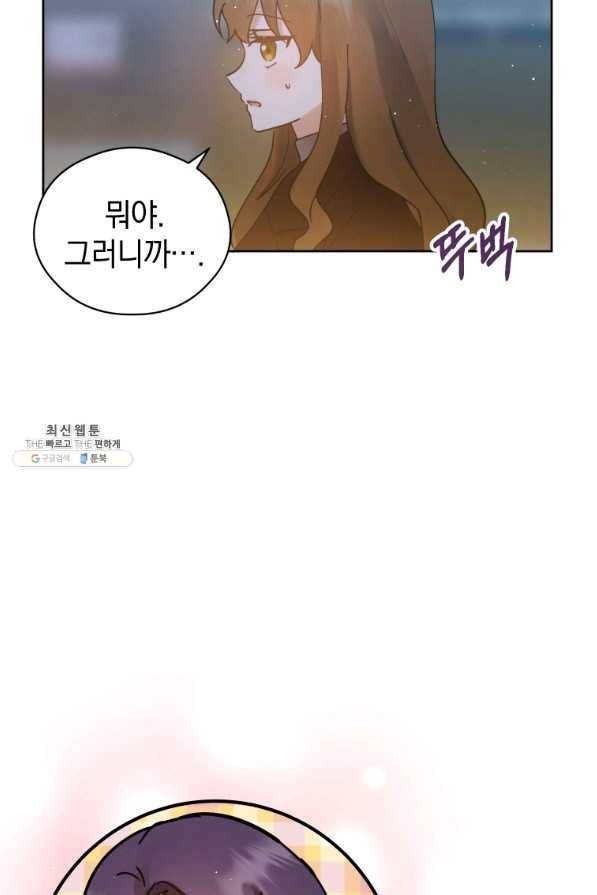 로맨스는 별책부록 43화 4