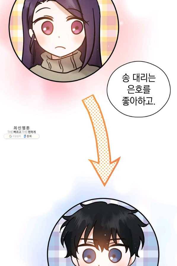 로맨스는 별책부록 43화 5