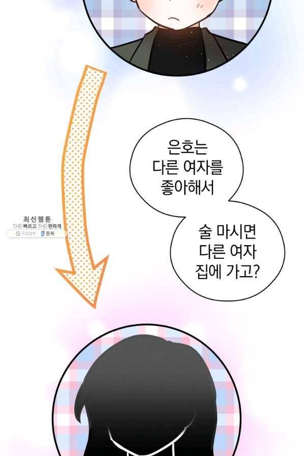 로맨스는 별책부록 43화 6