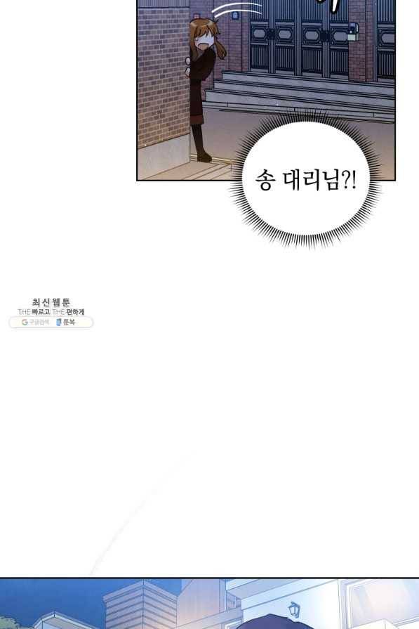 로맨스는 별책부록 43화 11