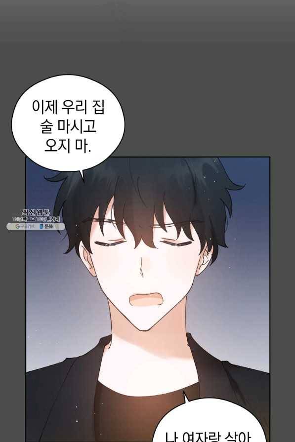 로맨스는 별책부록 43화 14