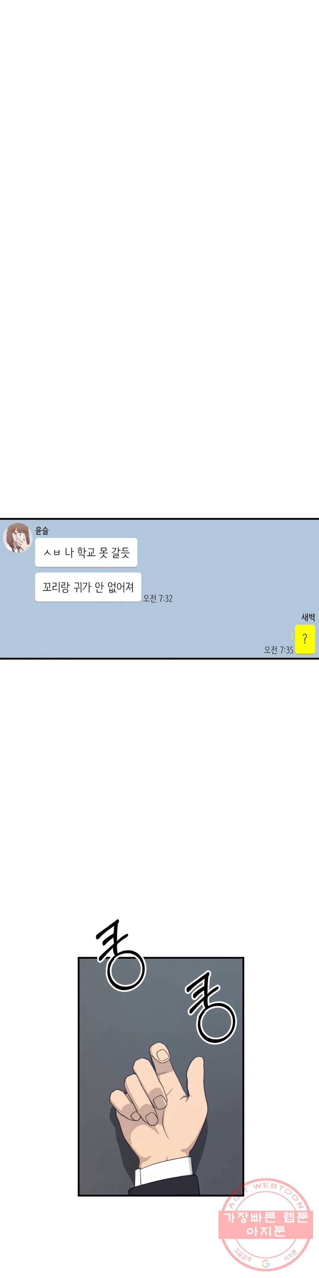 여우비 내리는 날에 21화 변화 1
