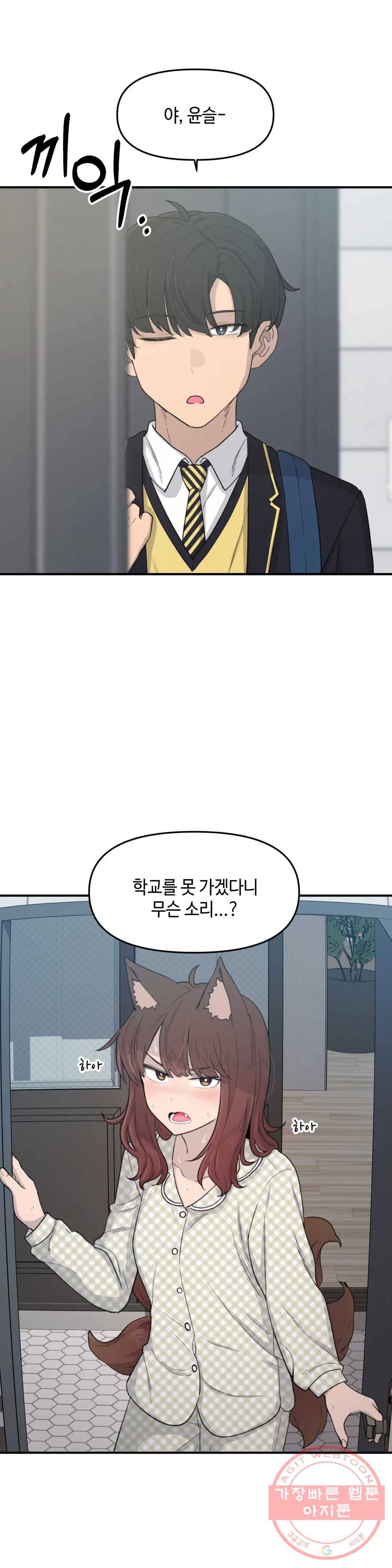 여우비 내리는 날에 21화 변화 2