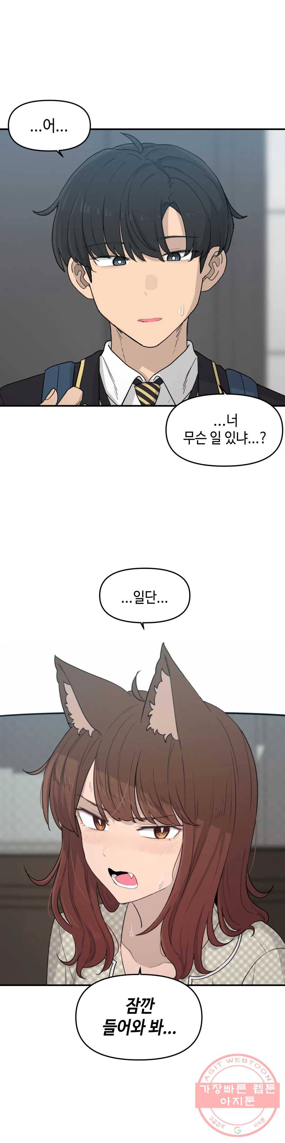 여우비 내리는 날에 21화 변화 3
