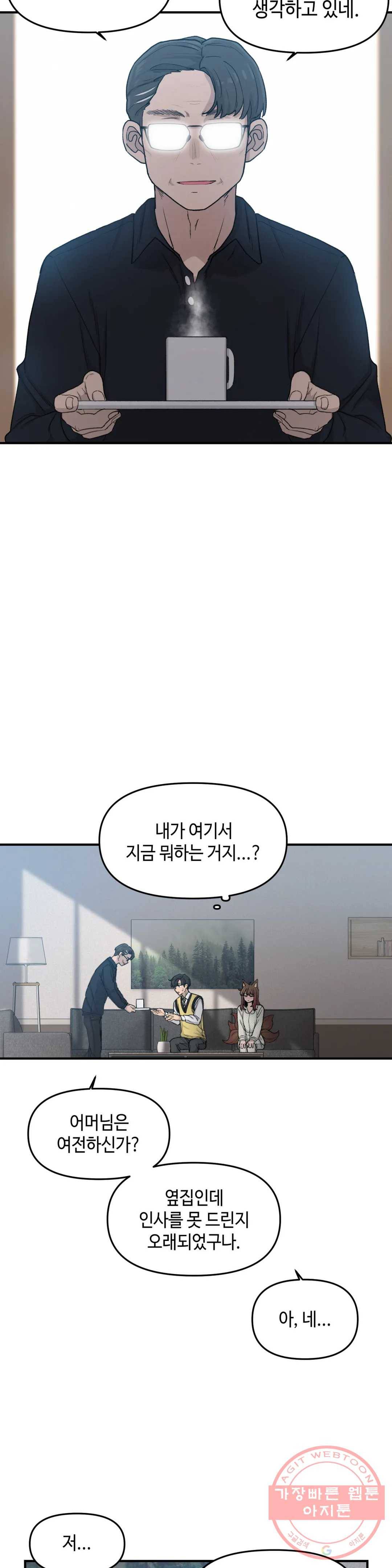 여우비 내리는 날에 21화 변화 5