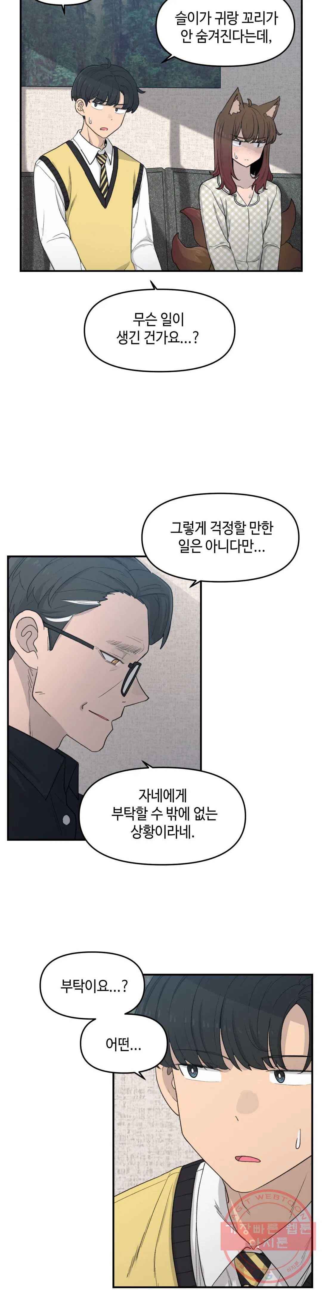여우비 내리는 날에 21화 변화 6