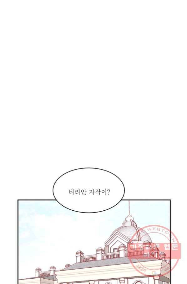 살인귀의 아이를 낳았다 41화 1