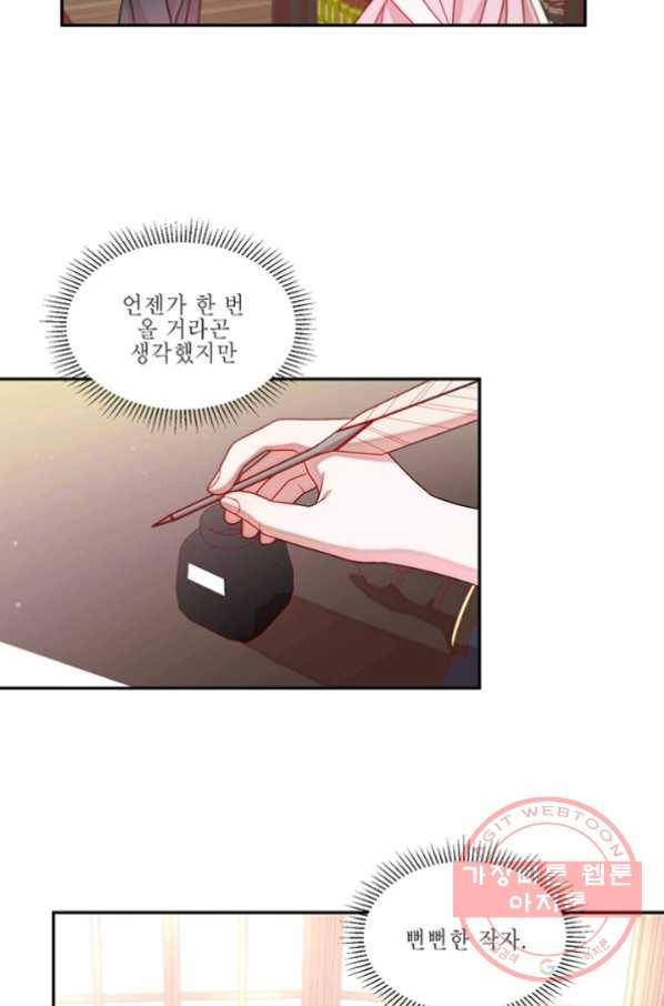살인귀의 아이를 낳았다 41화 6