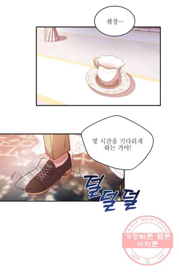 살인귀의 아이를 낳았다 41화 8