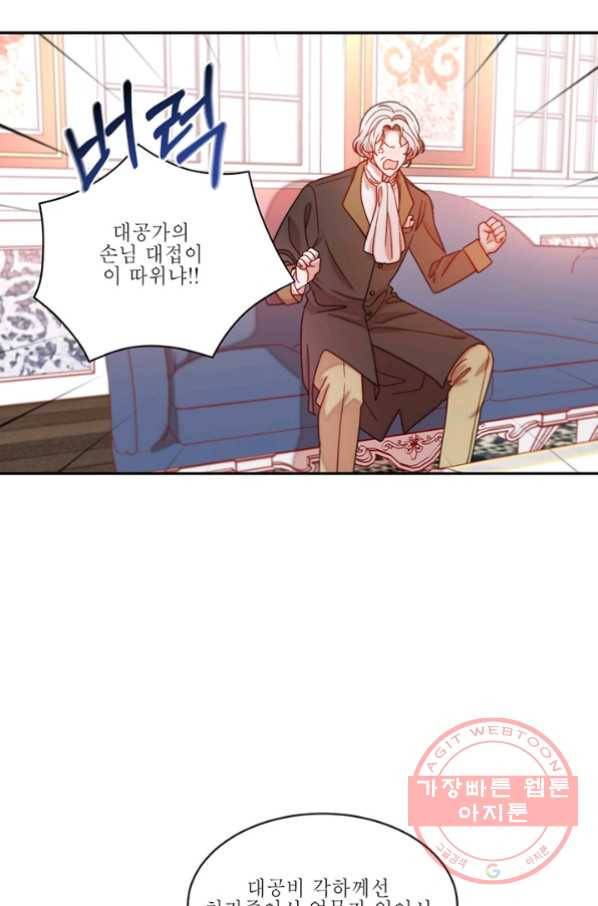 살인귀의 아이를 낳았다 41화 9