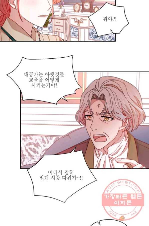 살인귀의 아이를 낳았다 41화 11