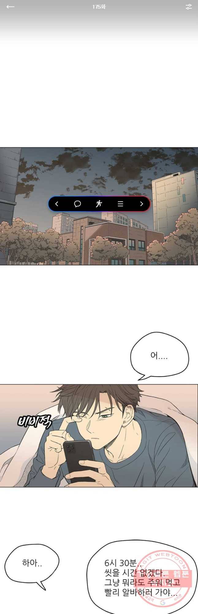 주간소년열애사 175화 1