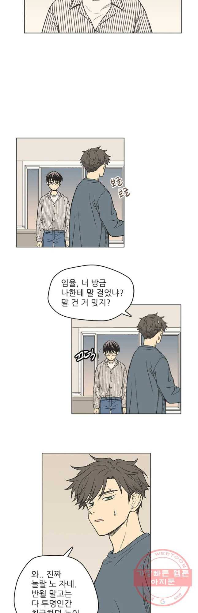 주간소년열애사 175화 4