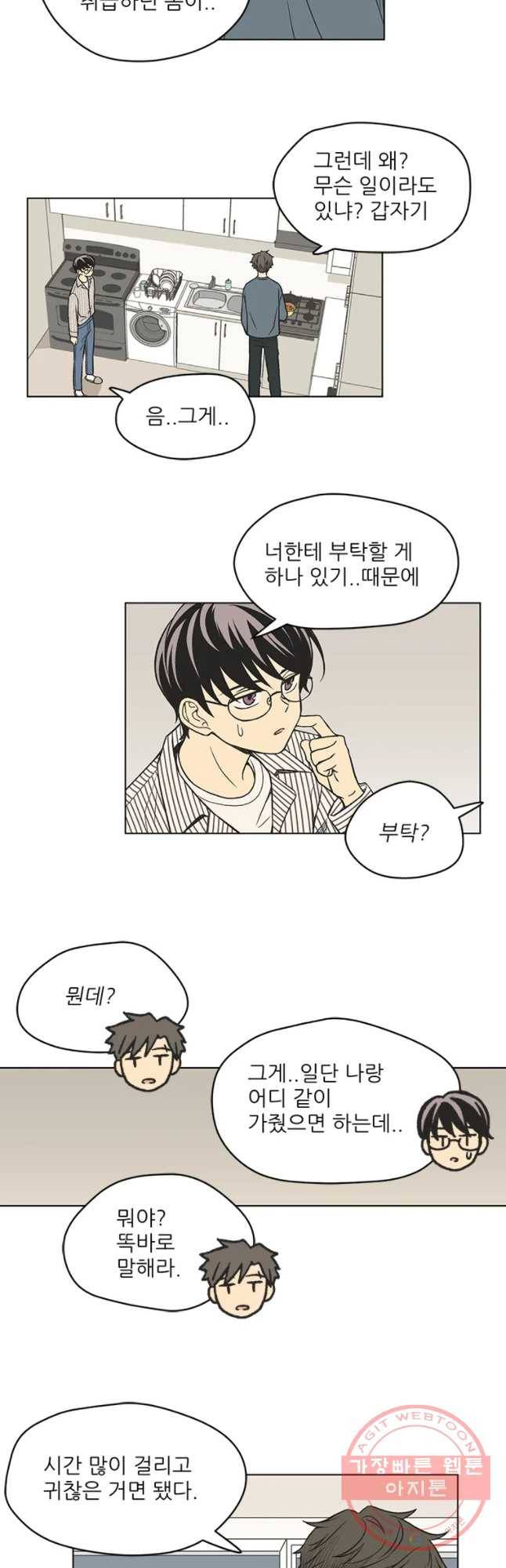 주간소년열애사 175화 5