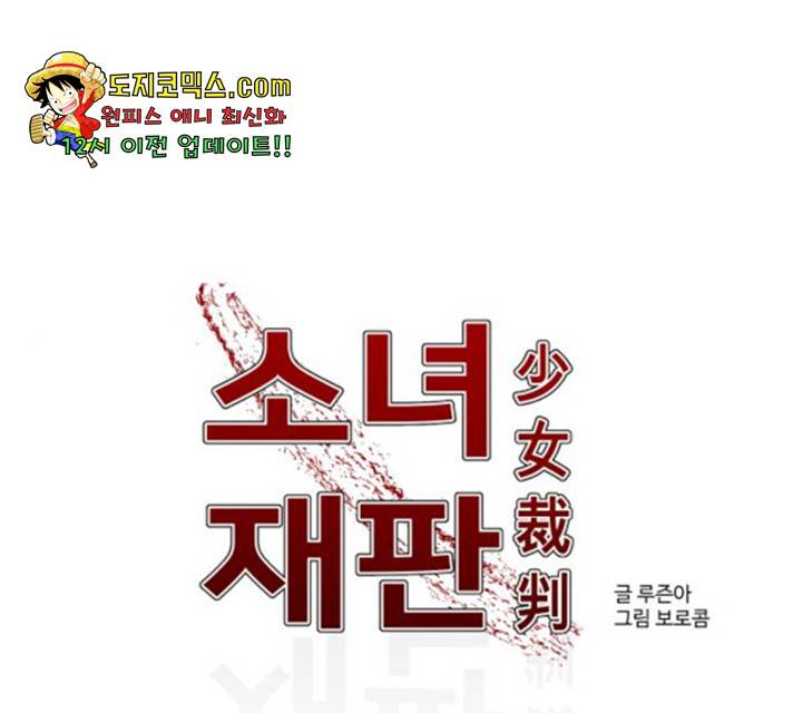 소녀재판 80화 1