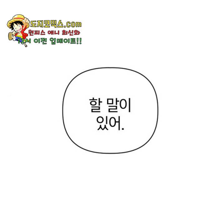 살아남은 로맨스 41화 1