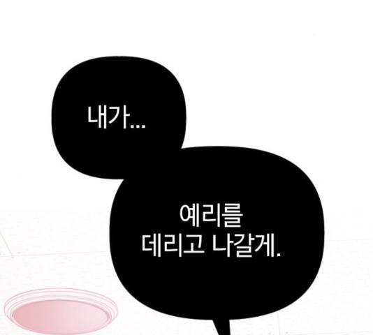 살아남은 로맨스 41화 2