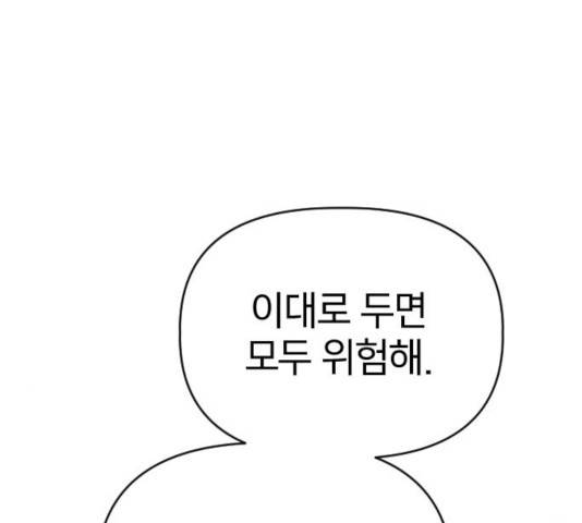 살아남은 로맨스 41화 7