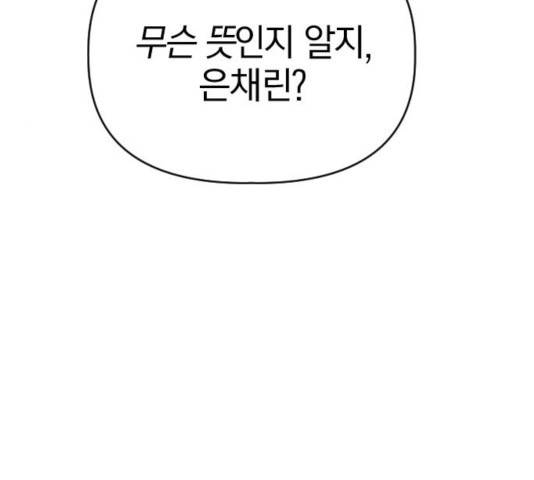 살아남은 로맨스 41화 8