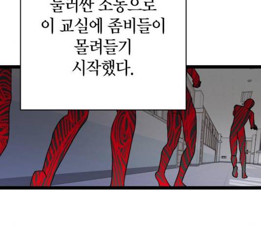 살아남은 로맨스 41화 12