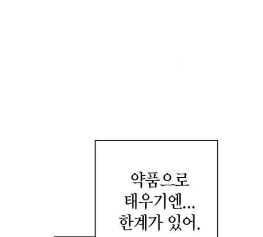 살아남은 로맨스 41화 13