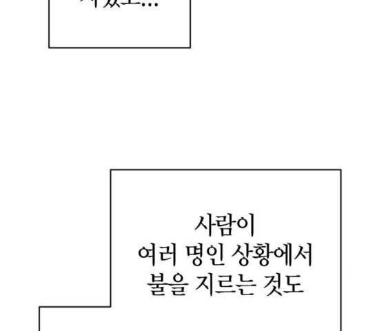 살아남은 로맨스 41화 15