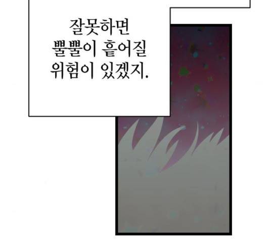 살아남은 로맨스 41화 16