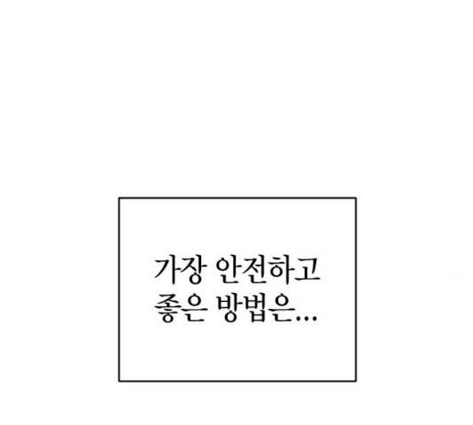 살아남은 로맨스 41화 17