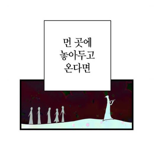 살아남은 로맨스 41화 21
