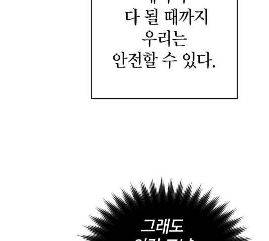 살아남은 로맨스 41화 23
