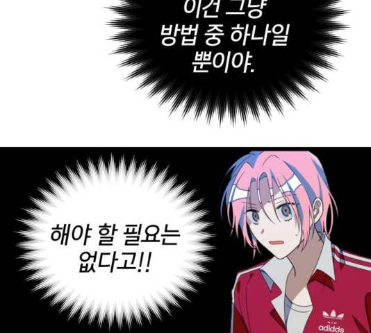 살아남은 로맨스 41화 24