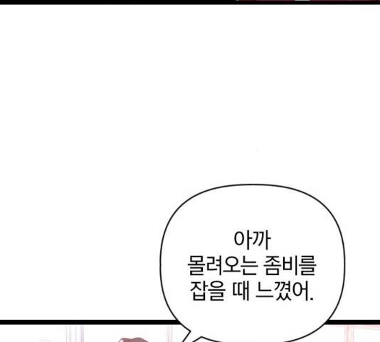 살아남은 로맨스 41화 25
