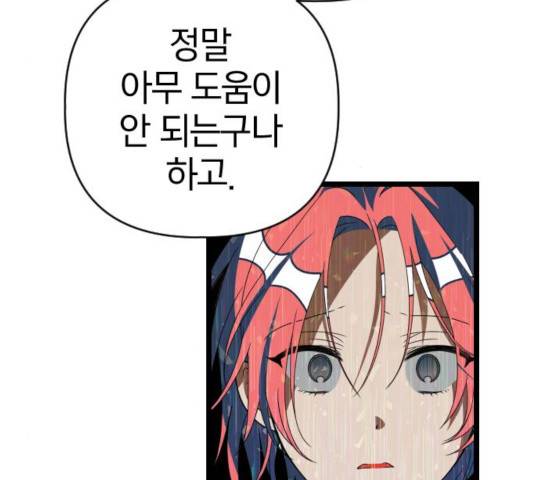 살아남은 로맨스 41화 29