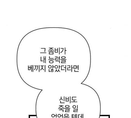 살아남은 로맨스 41화 31