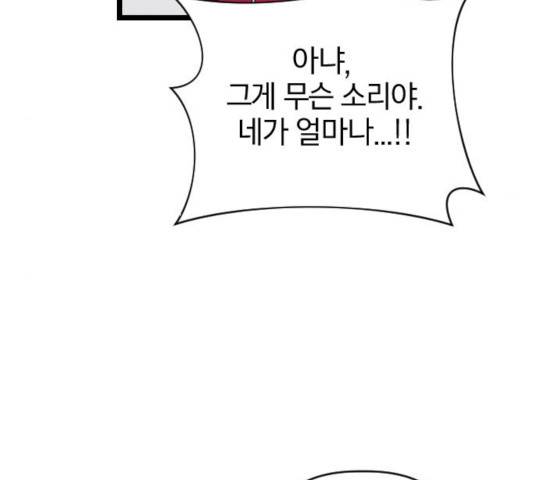 살아남은 로맨스 41화 33