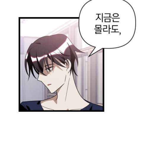 살아남은 로맨스 41화 34