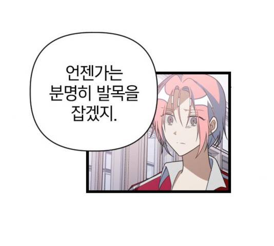 살아남은 로맨스 41화 35