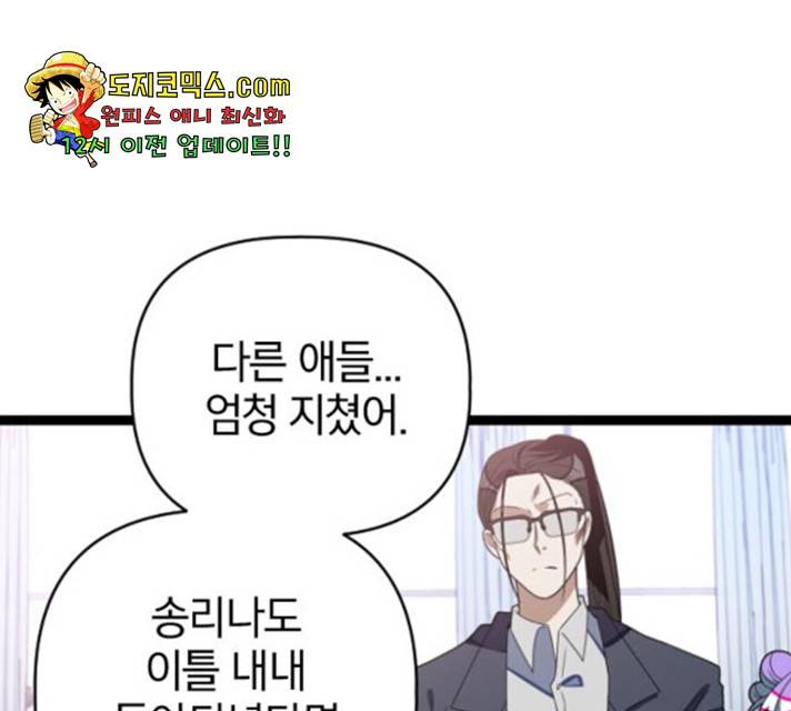 살아남은 로맨스 41화 36