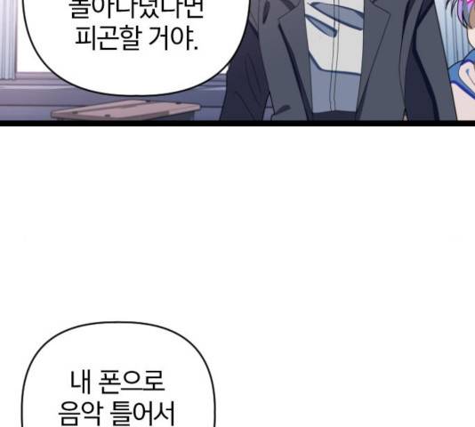 살아남은 로맨스 41화 37