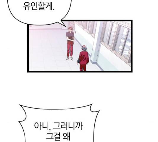 살아남은 로맨스 41화 38