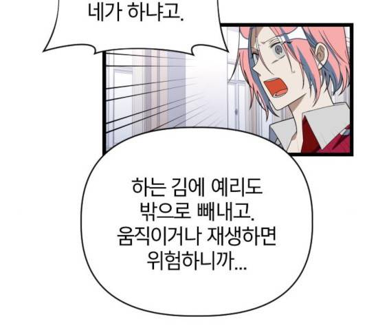 살아남은 로맨스 41화 39