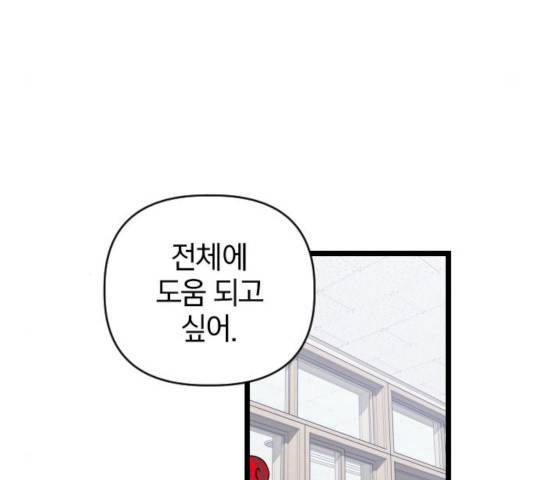 살아남은 로맨스 41화 40