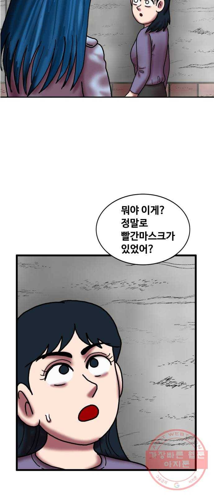 무서운게 딱좋아! 10화. 빨간마스크 (2) 2