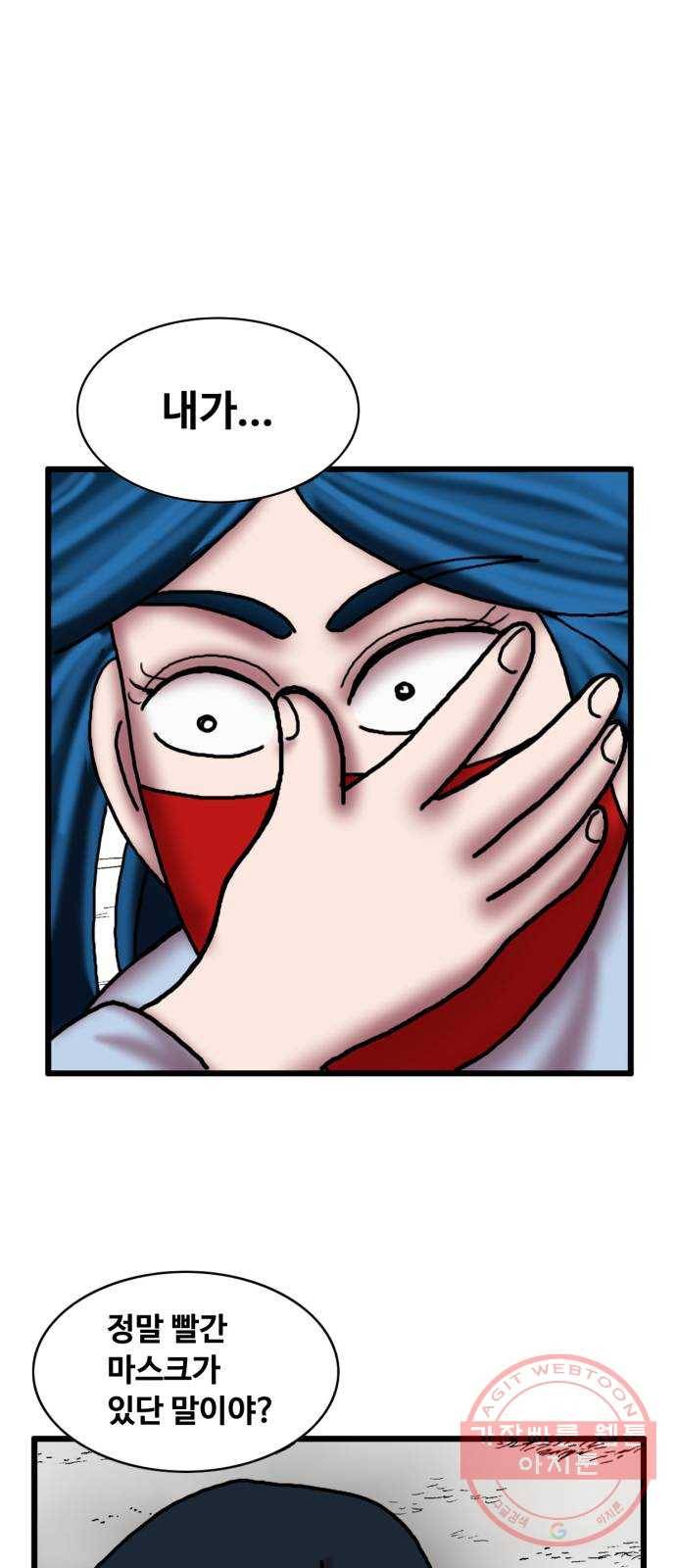 무서운게 딱좋아! 10화. 빨간마스크 (2) 3