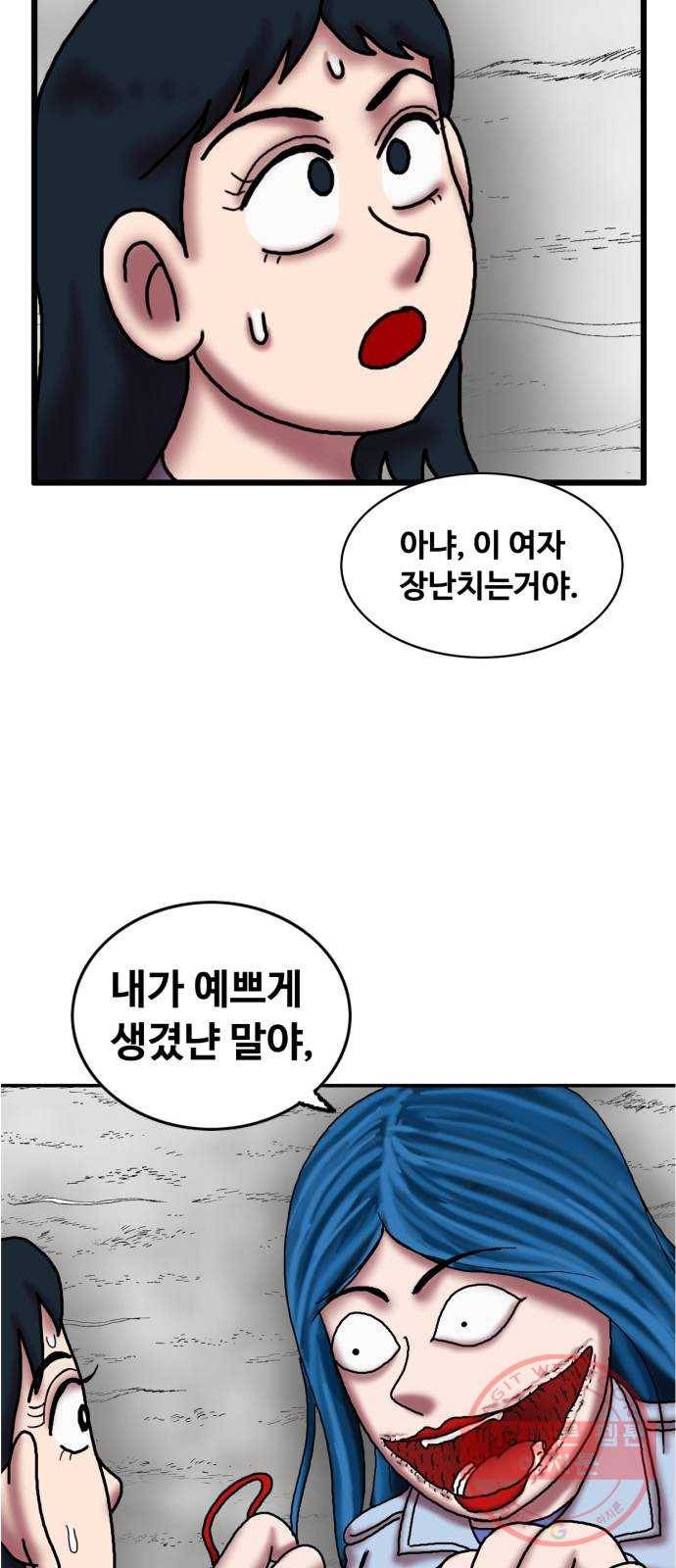 무서운게 딱좋아! 10화. 빨간마스크 (2) 4