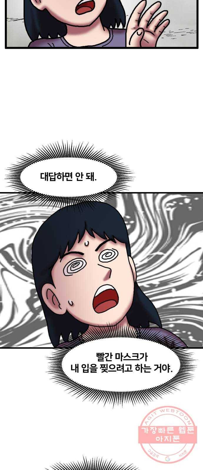 무서운게 딱좋아! 10화. 빨간마스크 (2) 8