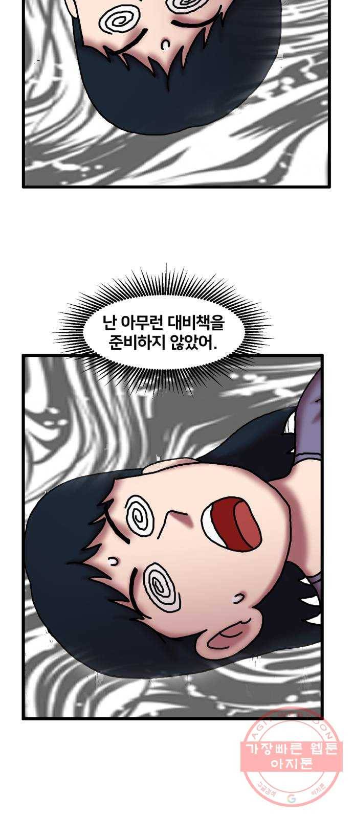 무서운게 딱좋아! 10화. 빨간마스크 (2) 10